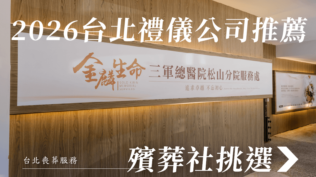 1070x601_桃園生命禮儀費用閃兵事件.png