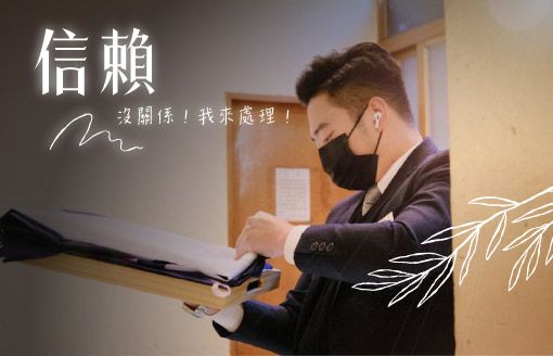 260127家屬回饋_北部-沒關係!我來處理!-510x328.jpg