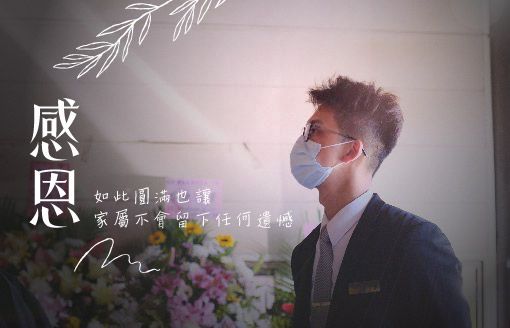 260127家屬回饋_南部-如此圓滿也讓家屬不會留下任何遺憾-510x328.jpg